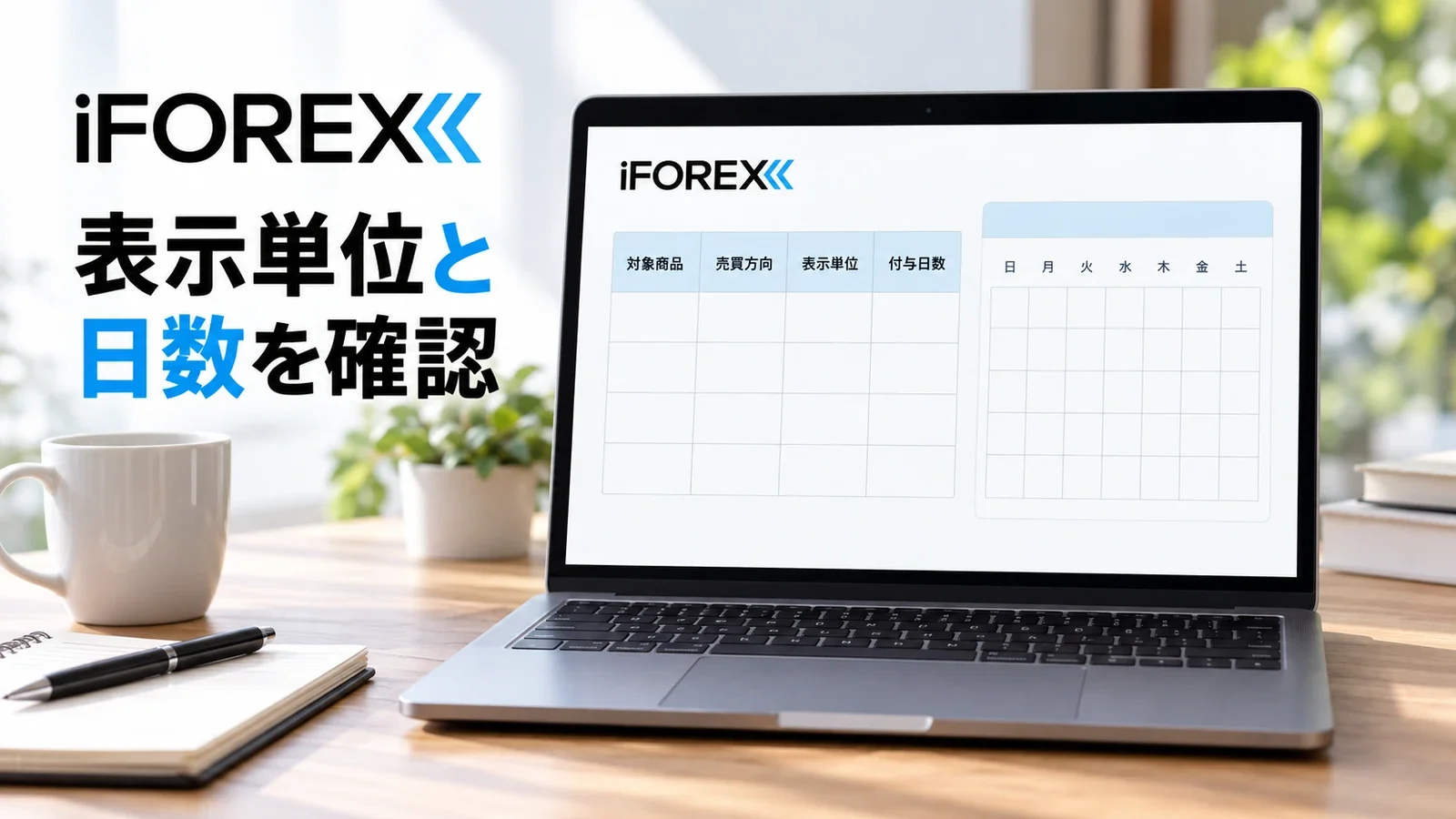 保有費用の対象商品・売買方向・表示単位・日数を整理する説明用イメージ